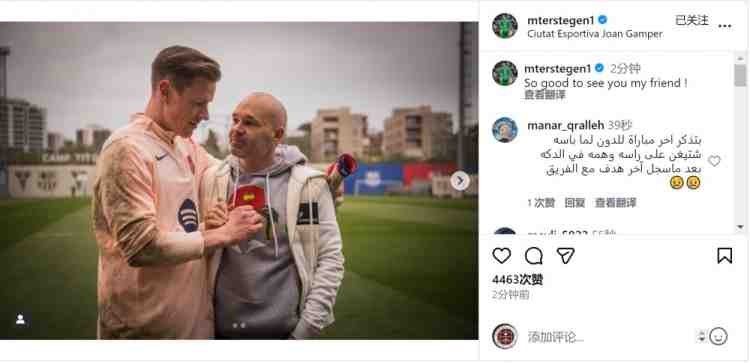 老隊(duì)友?特獅曬與伊涅斯塔合照：很高興見到你，我的朋友！