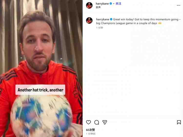 替補(bǔ)戴帽！凱恩社媒發(fā)視頻紀(jì)念：讓我們將當(dāng)前勢頭延續(xù)到歐冠
